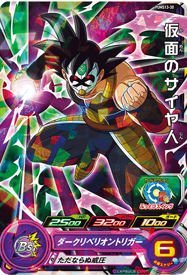 SUPER DRAGON BALL HEROES PUMS13-30  Kamen no Saiyajin