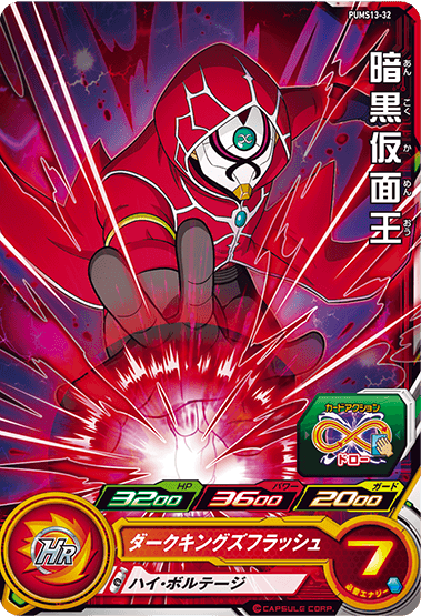 SUPER DRAGON BALL HEROES PUMS13-32  Ankoku Kamen Ou
