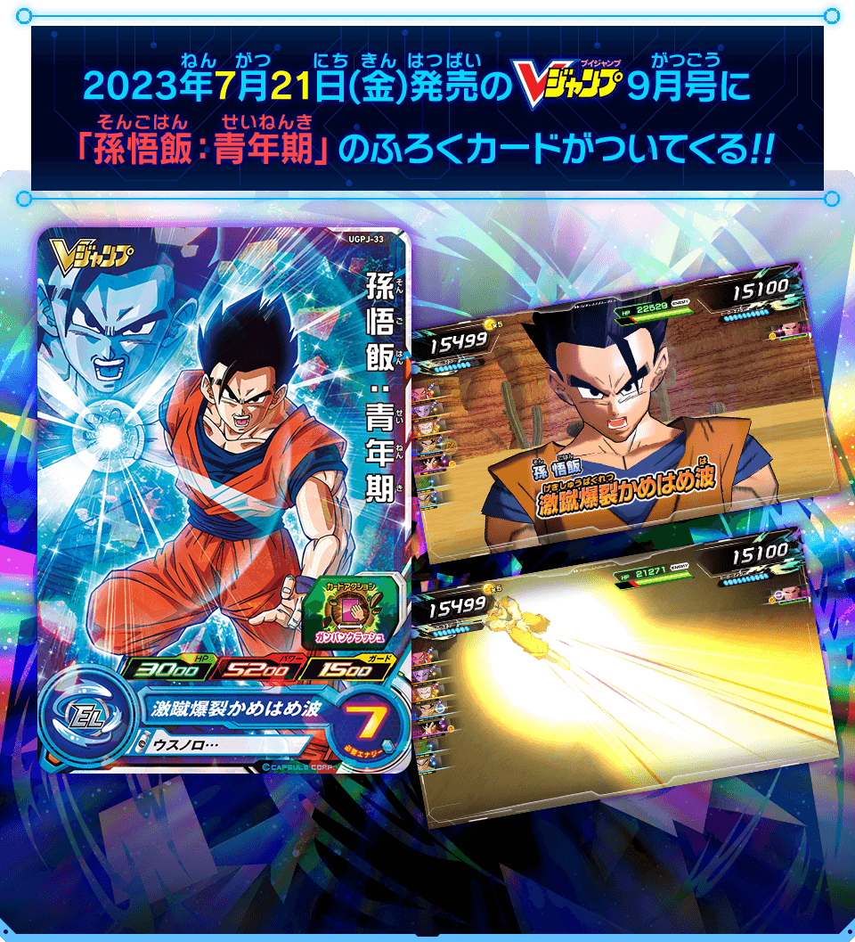 SUPER DRAGON BALL HEROES UGPJ-33  Promotional card sold with the September 2023 issue of V Jump magazine released July 21 2023  Son Gohan : Seinenki