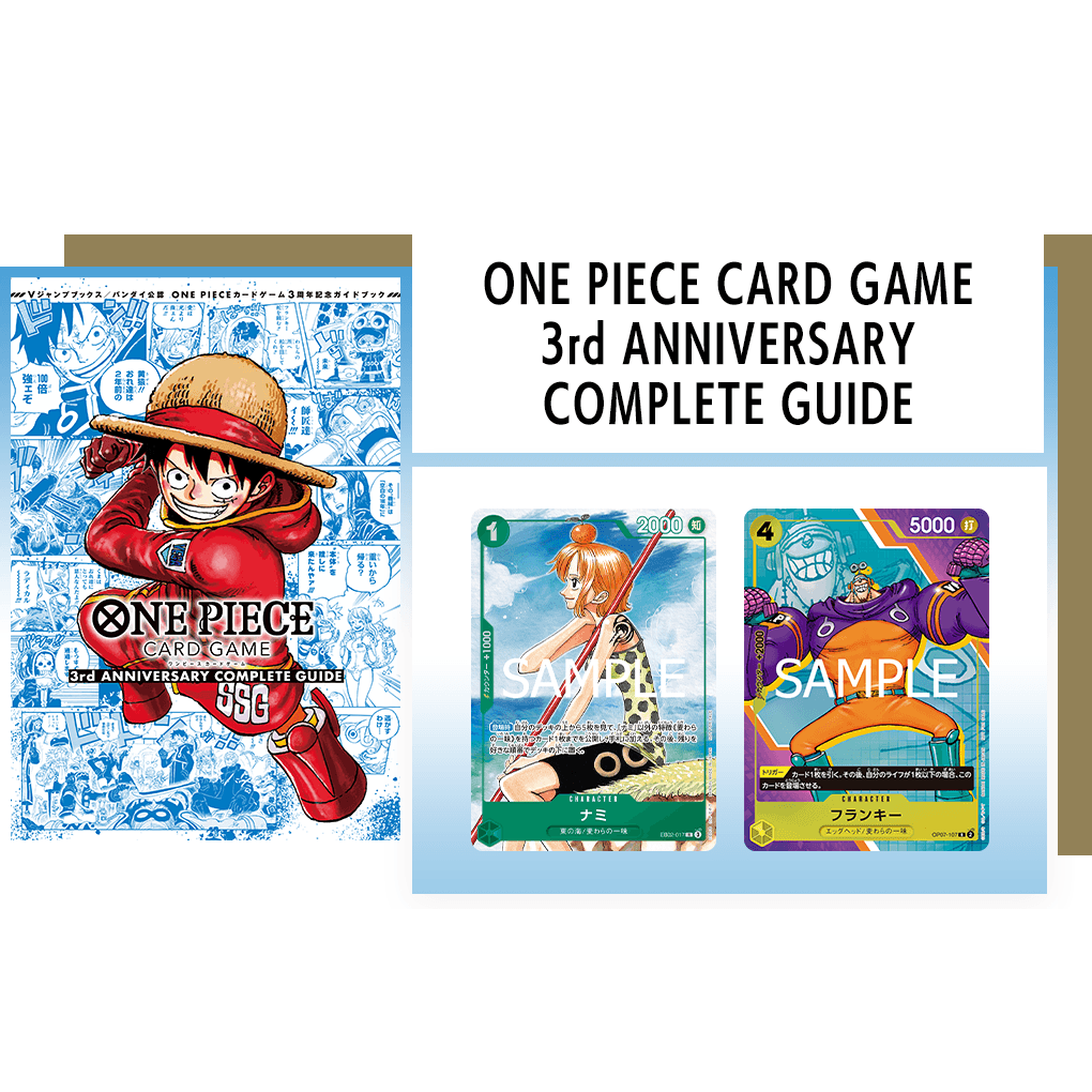 ONE PIECE CARD GAME 3nd ANNIVERSARY COMPLETE GUIDE

Release date: August 22 2025


Included promotional cards:


EB02-017 Nami Parallel #2
OP07-107 Franky Parallel #2