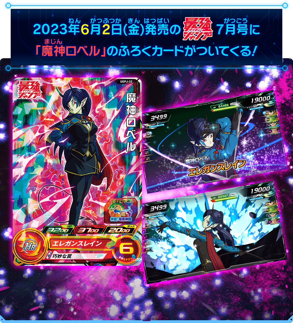 SUPER DRAGON BALL HEROES UGPJ-32  Promotional card sold with the July 2023 issue of Saikyo Jump magazine released June 2 2023  Majin Rober