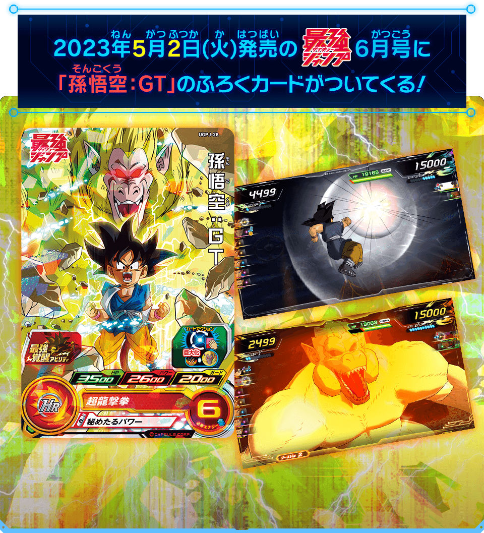 SUPER DRAGON BALL HEROES UGPJ-28  Promotional card sold with the June 2023 issue of Saikyo Jump magazine released May 2 2023  Son Goku : GT Oozaru