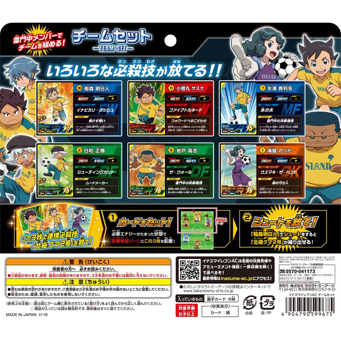 INAZUMA ELEVEN AC - TEAM SET -