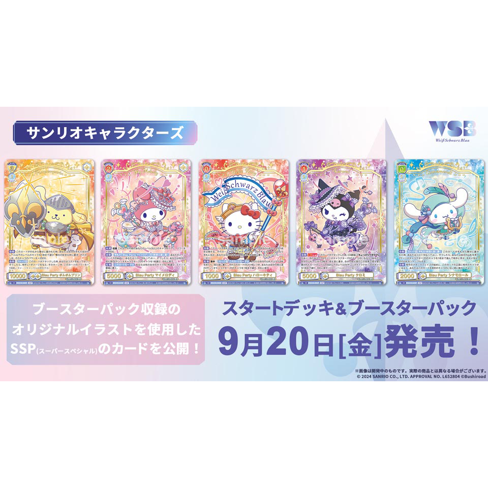 Weiß Schwarz Blau Booster pack ｢Sanrio CHARACTERS｣ Box