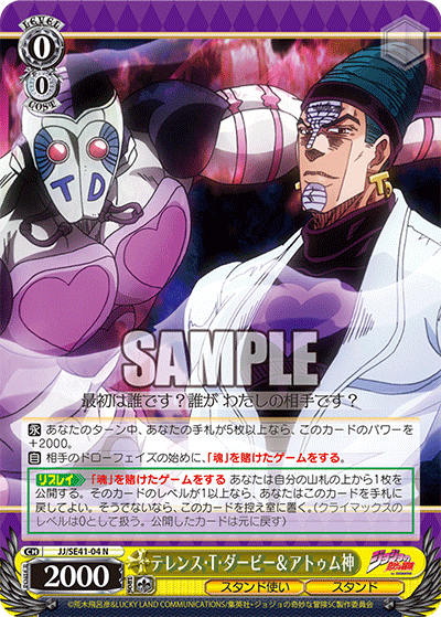 Weiss Schwarz JoJo's Bizarre Adventure - JJ/SE41-04 N