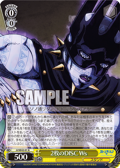 Weiss Schwarz JoJo's Bizarre Adventure - JJ/SE42-01 N