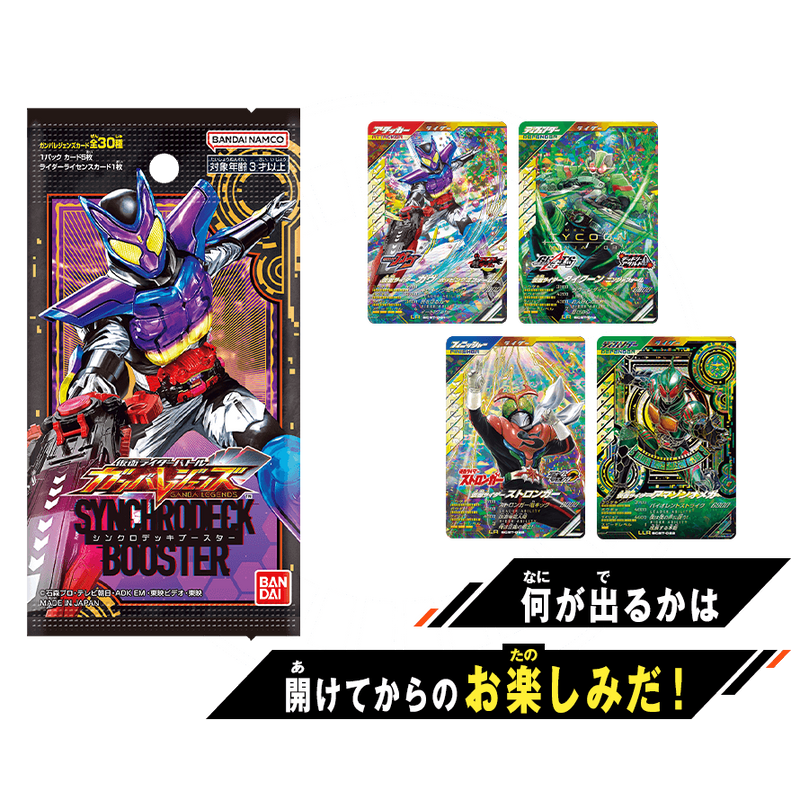 KAMEN RIDER BATTLE : GANBA LEGENDS SYNCHRO DECK BOOSTER - Box