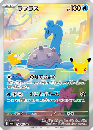 POKÉMON CARD GAME M6a 106/103 AR