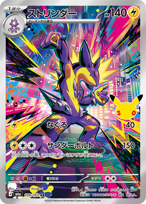 POKÉMON CARD GAME M6a 109/103 AR