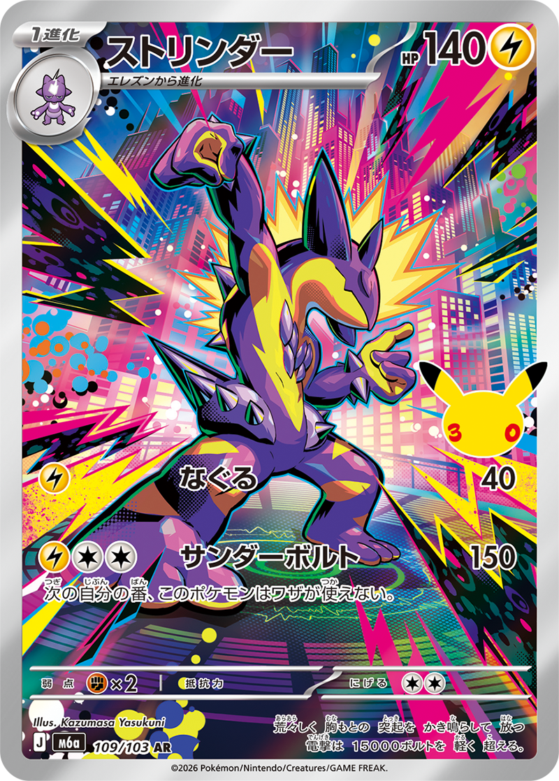 [M6a] POKÉMON CARD GAME MEGA Expansion pack ｢30th CELEBRATION｣

POKÉMON CARD GAME M6a 109/103 Art Rare card

Toxtricity
