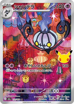 POKÉMON CARD GAME M6a 112/103 AR