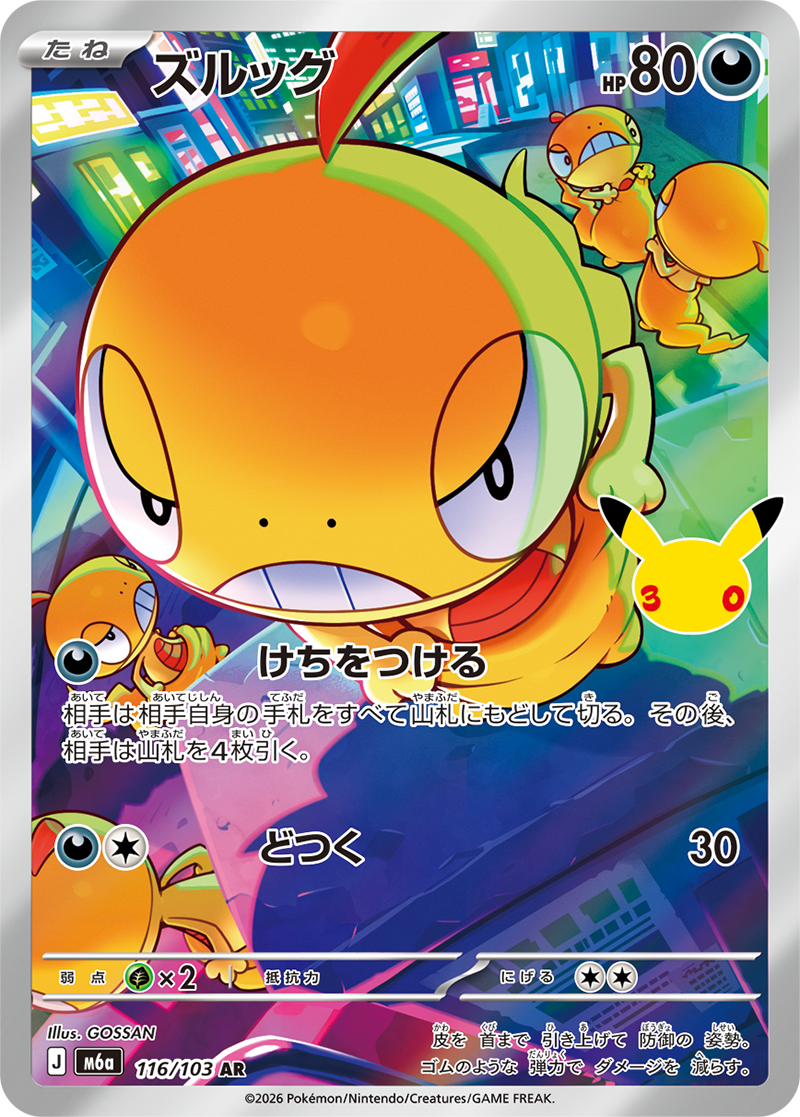 [M6a] POKÉMON CARD GAME MEGA Expansion pack ｢30th CELEBRATION｣

POKÉMON CARD GAME M6a 116/103 Art Rare card

Scraggy