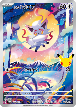 POKÉMON CARD GAME M6a 122/103 AR