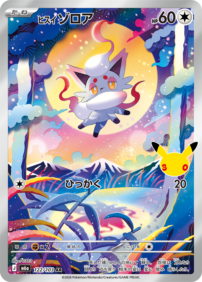 [M6a] POKÉMON CARD GAME MEGA Expansion pack ｢30th CELEBRATION｣

POKÉMON CARD GAME M6a 122/103 Art Rare card

Hisuian Zorua