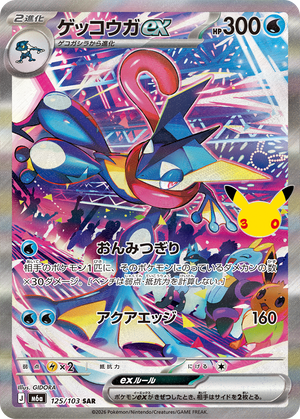 POKÉMON CARD GAME M6a 125/103 SAR