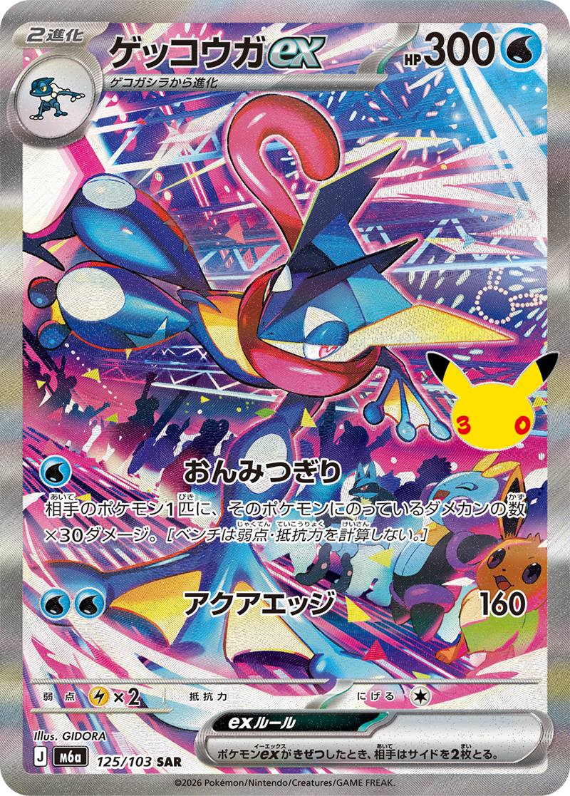 [M6a] POKÉMON CARD GAME MEGA Expansion pack ｢30th CELEBRATION｣

POKÉMON CARD GAME M6a 125/103 Special Art Rare card

Greninja ex