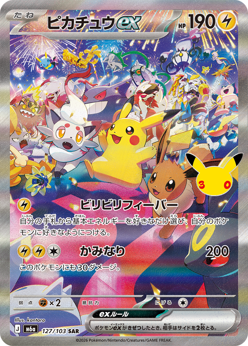 [M6a] POKÉMON CARD GAME MEGA Expansion pack ｢30th CELEBRATION｣

POKÉMON CARD GAME M6a 127/103 Special Art Rare card

Pikachu ex