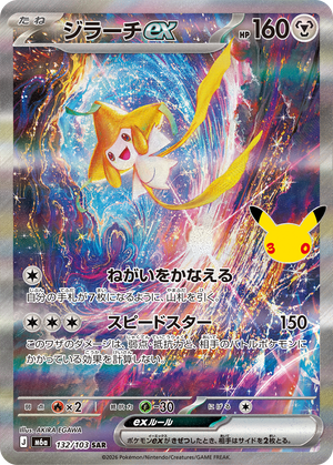 POKÉMON CARD GAME M6a 132/103 SAR