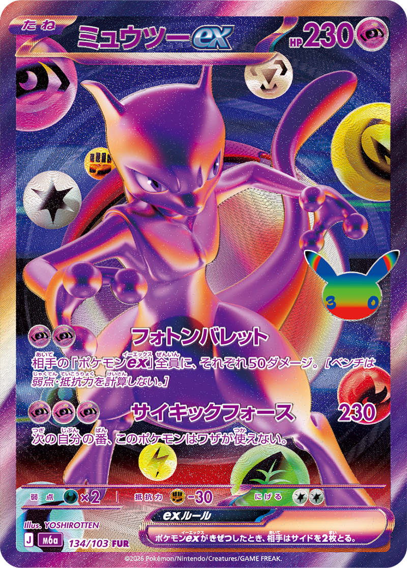 [M6a] POKÉMON CARD GAME MEGA Expansion pack ｢30th CELEBRATION｣

POKÉMON CARD GAME M6a 134/103 Futuristic Rare card

Mewtwo ex