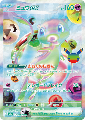 POKÉMON CARD GAME M6a 135/103 FUR