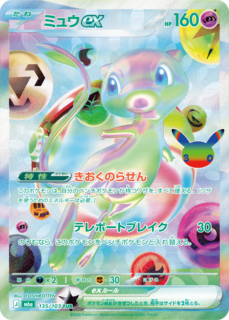[M6a] POKÉMON CARD GAME MEGA Expansion pack ｢30th CELEBRATION｣

POKÉMON CARD GAME M6a 135/103 Futuristic Rare card

Mew ex