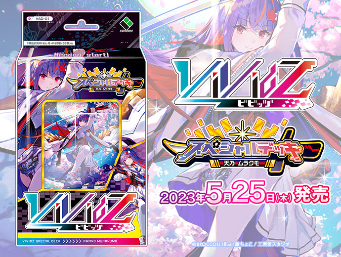 VSD 01 Vividz Special Deck 1 Amano Murakumo vsd-01-vividz-special-deck-1-amano-murakumo