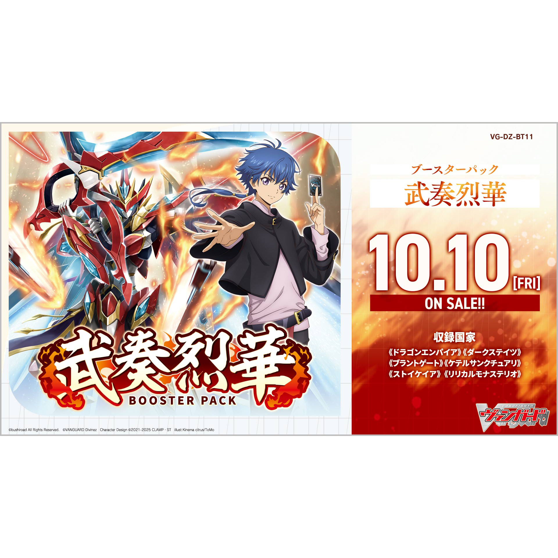 [VG-DZ-BT11] CARDFIGHT!! Vanguard Booster Pack 11 ｢Symphony of Might &amp; Bloome｣ Box