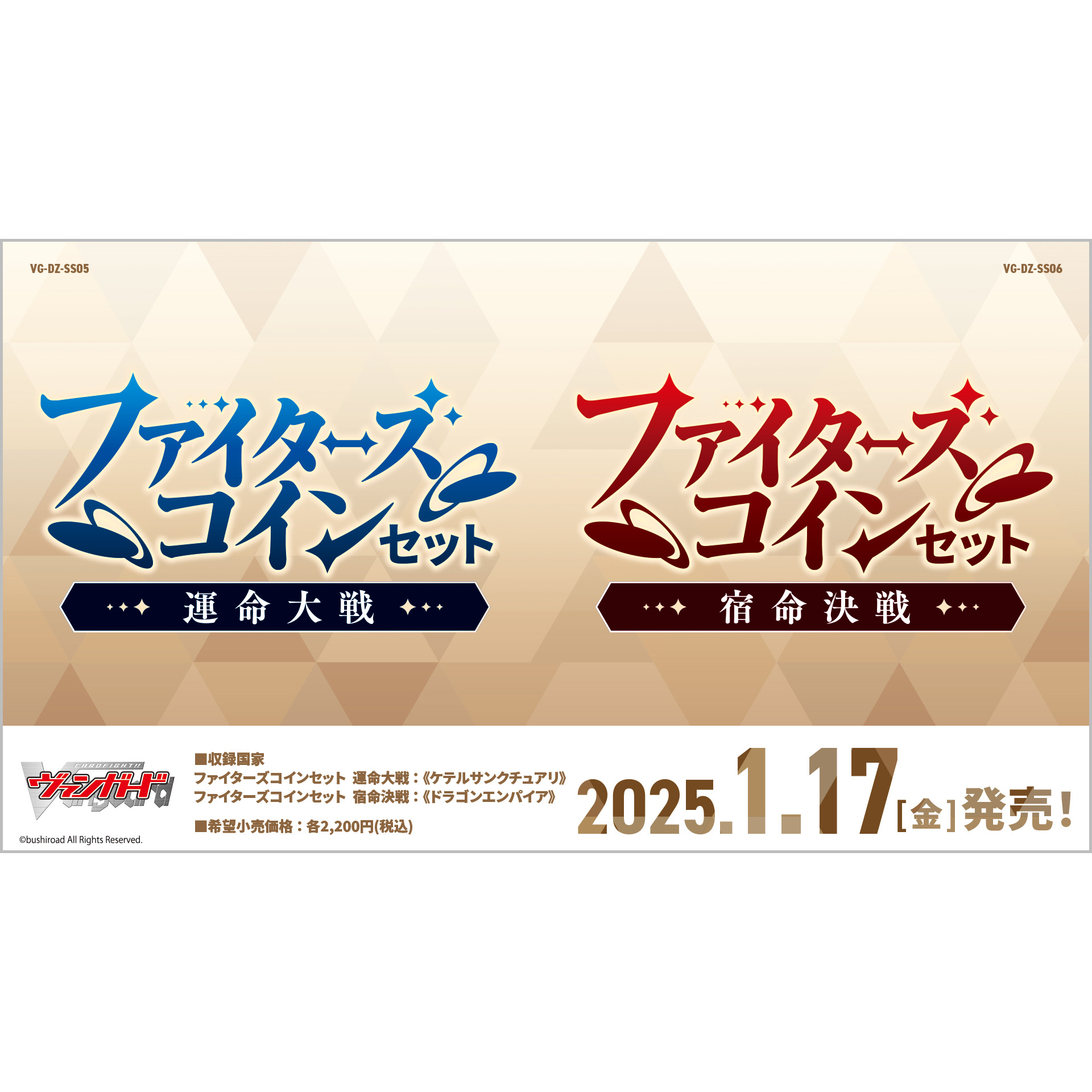 [VG-DZ-SS05] CARDFIGHT!! VANGUARD Special Series ｢Fighter's Coin Set Fated One｣ Cardotaku