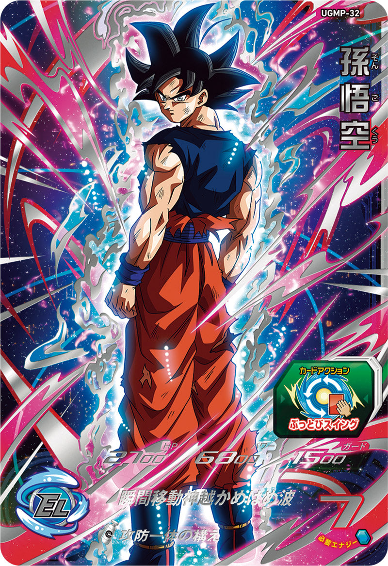 SUPER DRAGON BALL HEROES UGMP-32  Promotional card distributed at the entrance to the Jump Victory Carnival 2023 22th and 29th July, 2023, subject to availability.  Son Goku