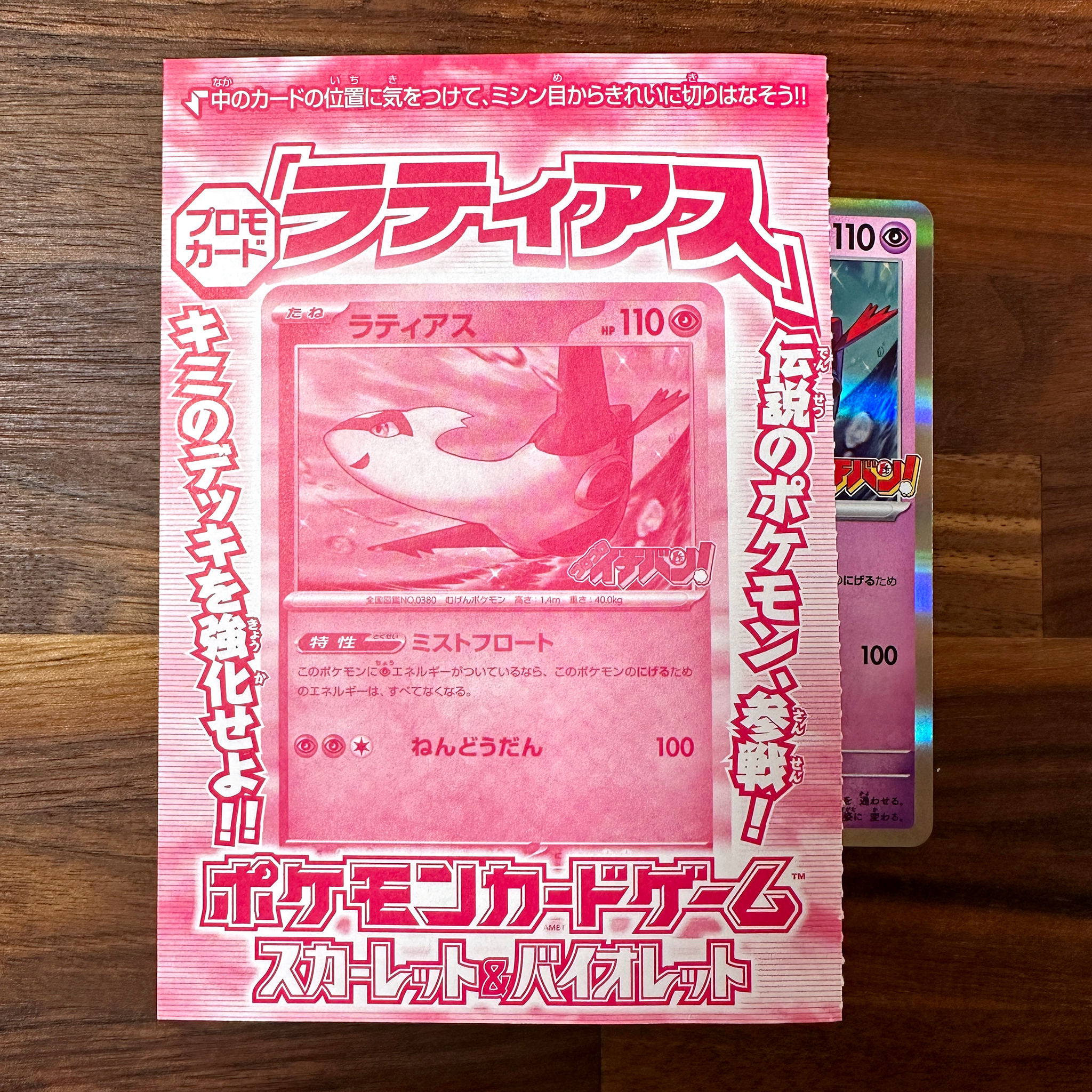 Pokémon Card Game PROMO 119/SV-P in paper pack  Promotional card sold with the January 2024 issue of CoroCoro Ichiban! magazine released November 21 2023.  Latias