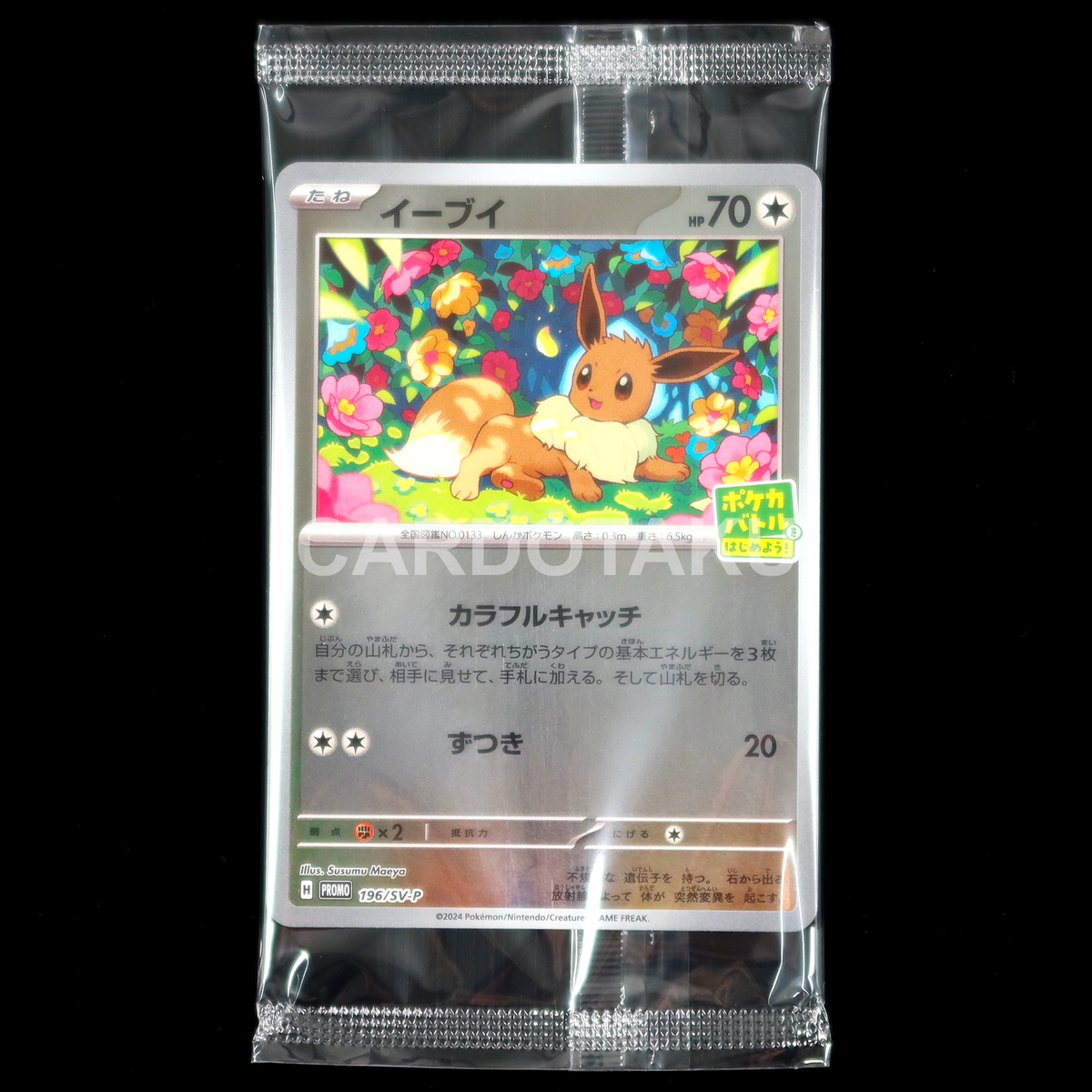 Pokémon card game promo 196/sv-p in blister eevee Pokémon card game promo 196/sv-p in blister eevee