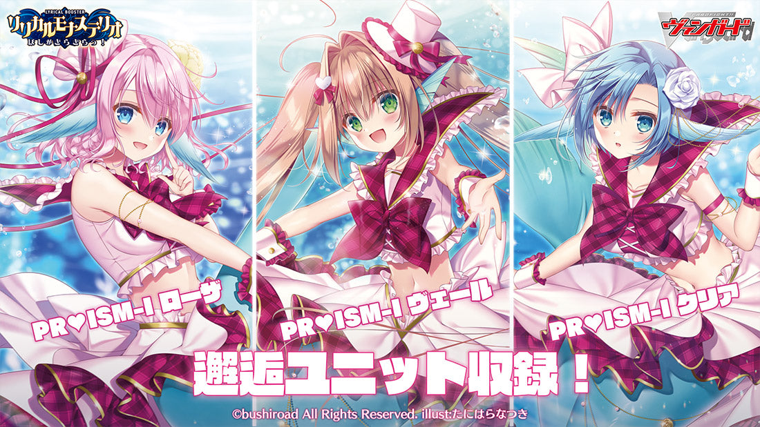 lyrical monasterio booster box Cardfight!! Vanguard Lyrical Booster Lyrical Monasterio Hoshi ga Kirakira! 16Pack BOX