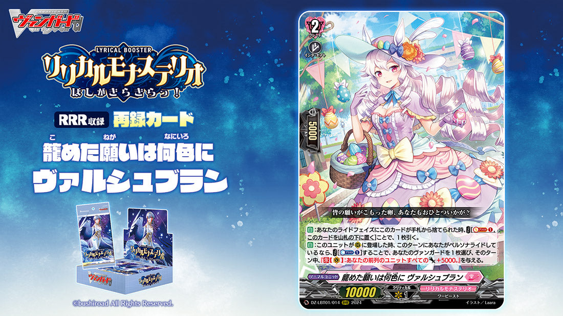 Cardfight!! Vanguard Lyrical Booster Lyrical Monasterio Hoshi ga Kirakira! 16Pack BOX Cardfight!! Vanguard Lyrical Booster Lyrical Monasterio Hoshi ga Kirakira! 16Pack BOX
