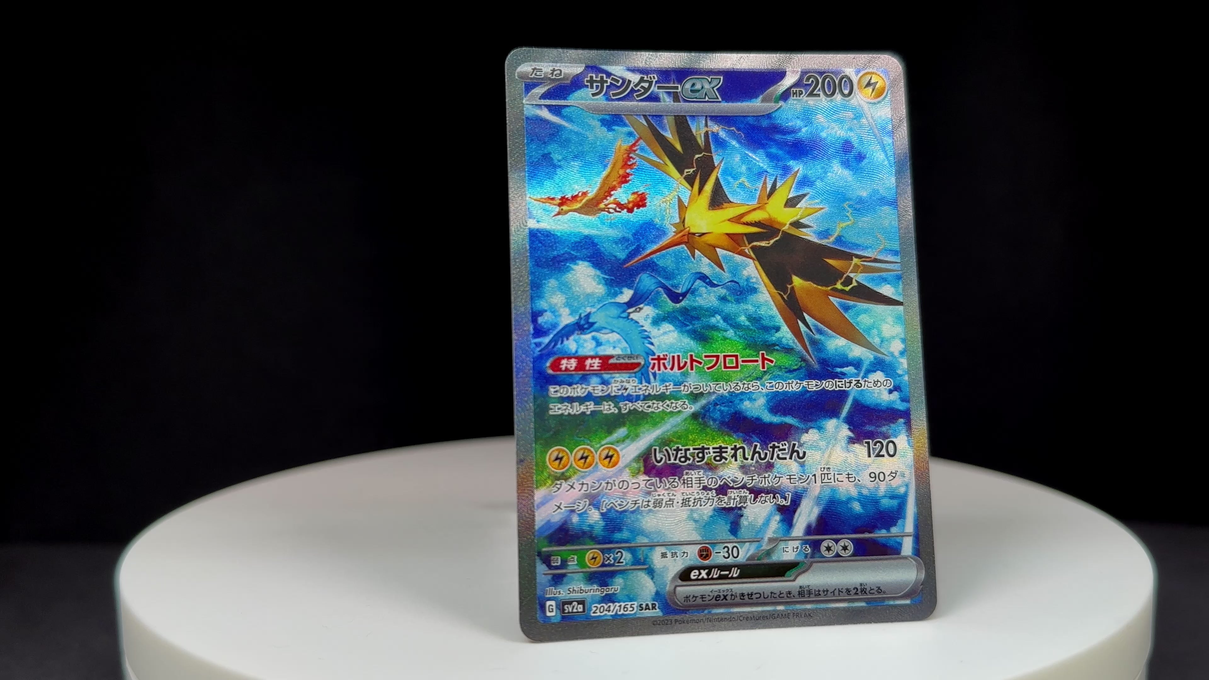 Zapdos ex SAR 204/165 SV2a Pokémon Card 151 - Pokemon Card Japanese