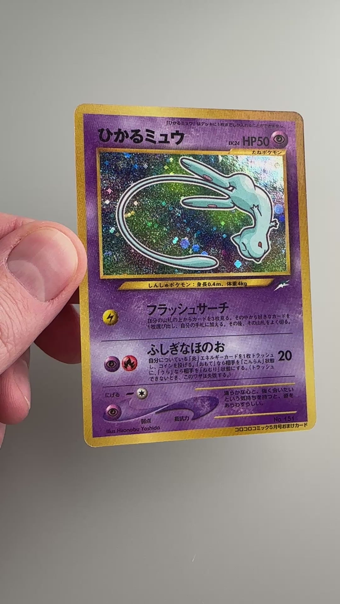Pokémon Card Game PROMO Mew CoroCoro Comic May