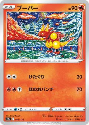 POKÉMON CARD GAME s12a 016/172