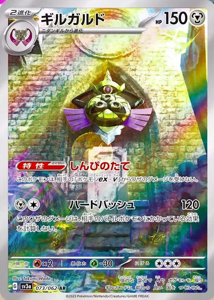 POKÉMON CARD GAME sv3a 073/062