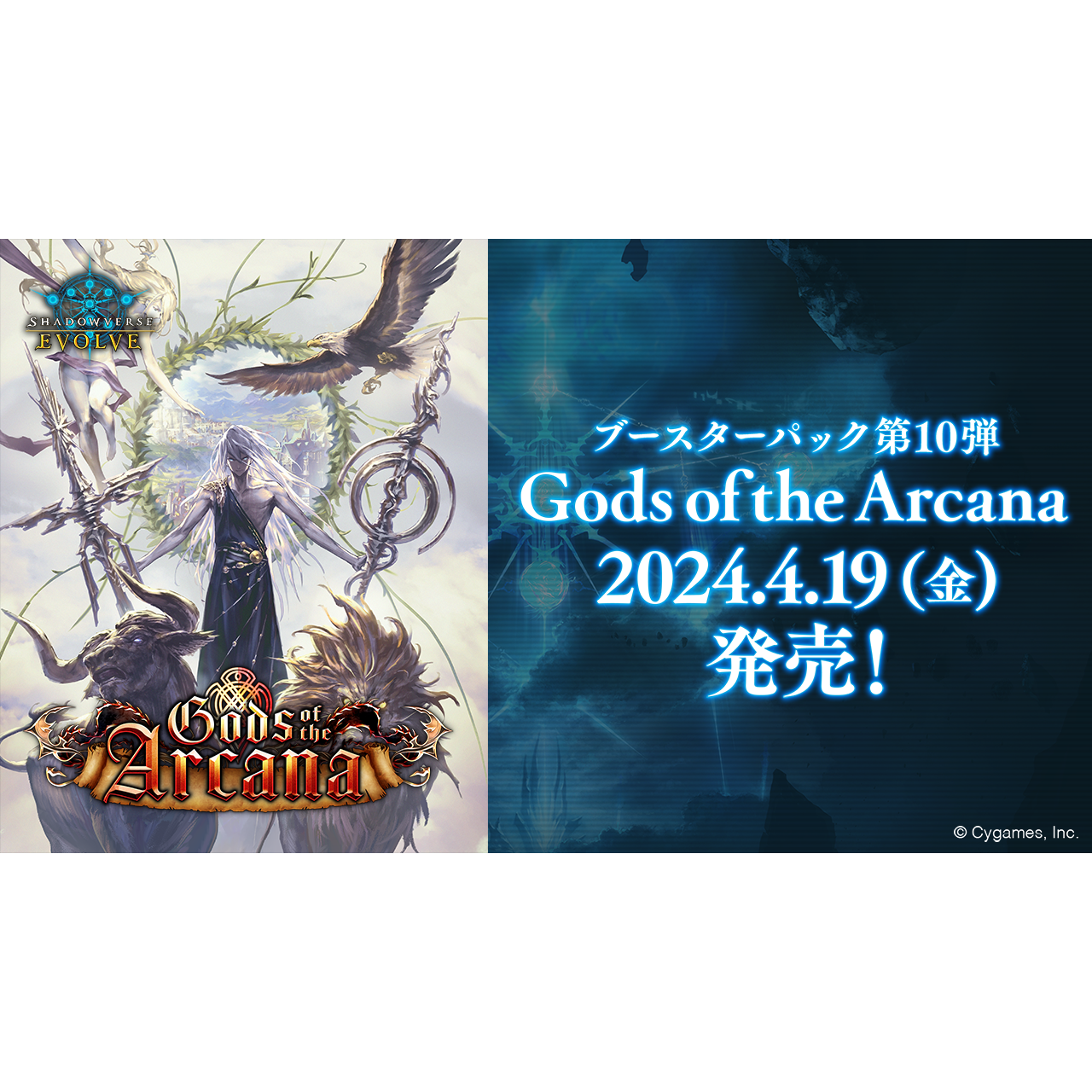 SHADOWVERSE EVOLVE Booster Pack 第10弾 ｢Gods of the Arcana｣ Box
