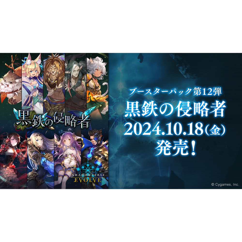 Shadowverse evolve booster pack 第12弾 ｢black iron invasion｣ box
