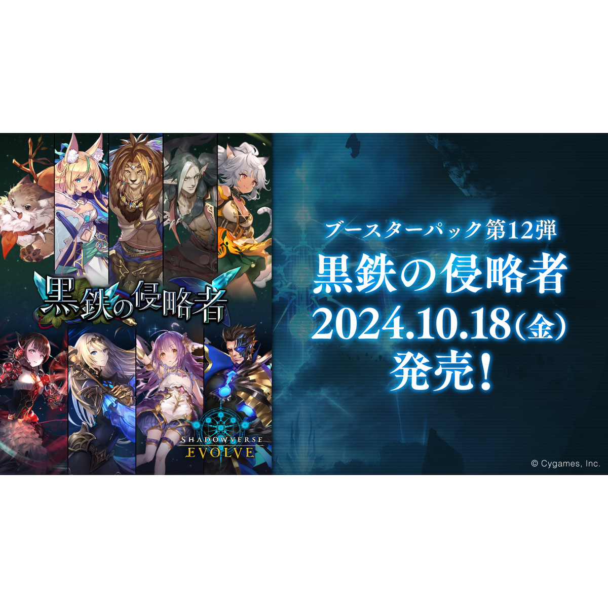 Shadowverse evolve booster pack 第12弾 ｢black iron invasion｣ box