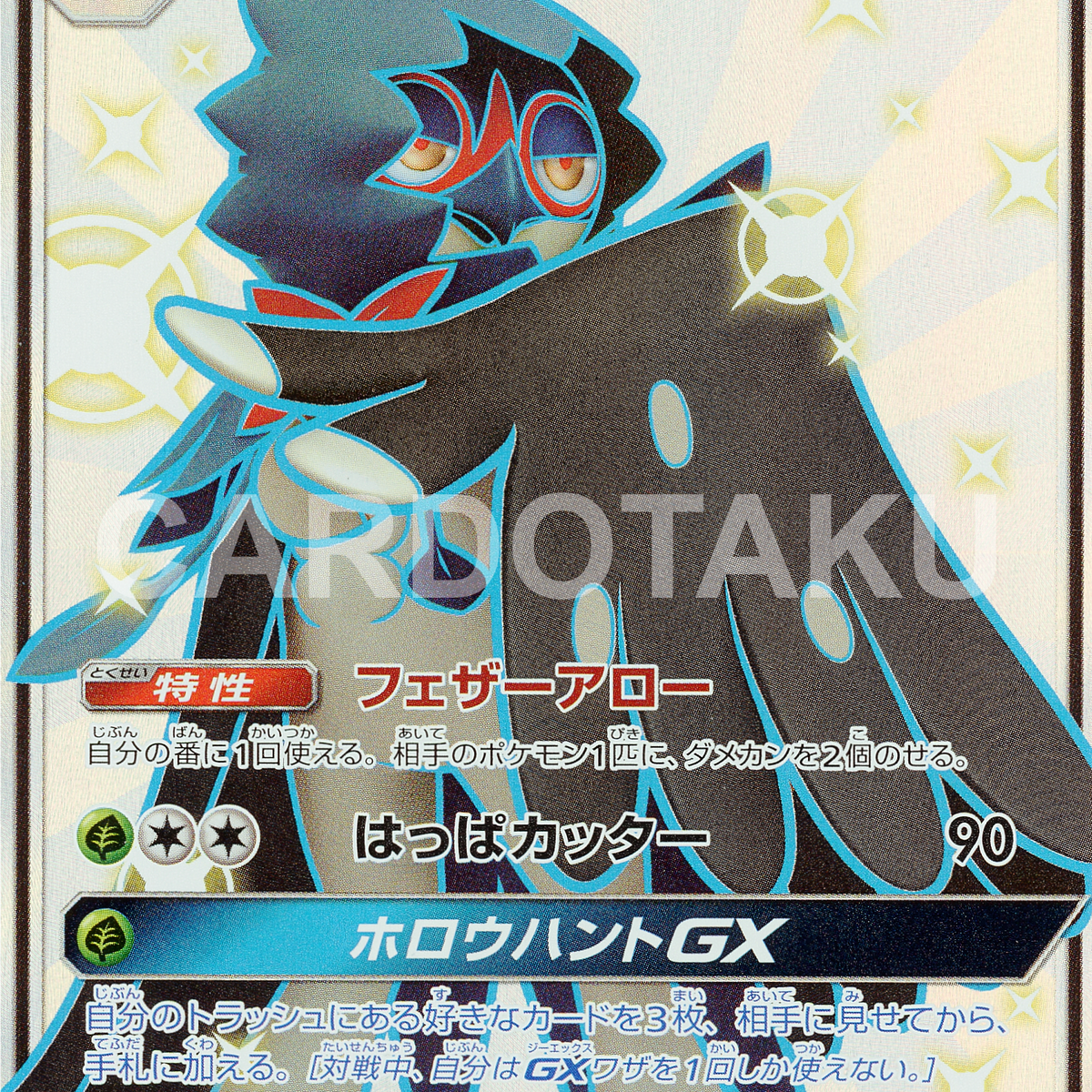POKÉMON CARD GAME SM8b 207/150 SSR Decidueye GX
