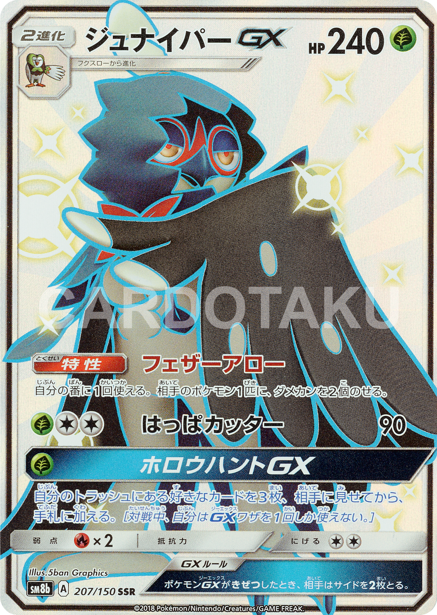 POKÉMON CARD GAME Sun & Moon SM8b ｢GX Ultra Shiny｣  POKÉMON CARD GAME SM8b 207/150 SSR  Decidueye GX