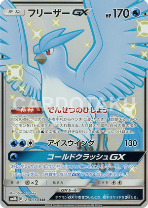 articuno pokemon card gx POKÉMON CARD GAME SM8b 214/150 SSR