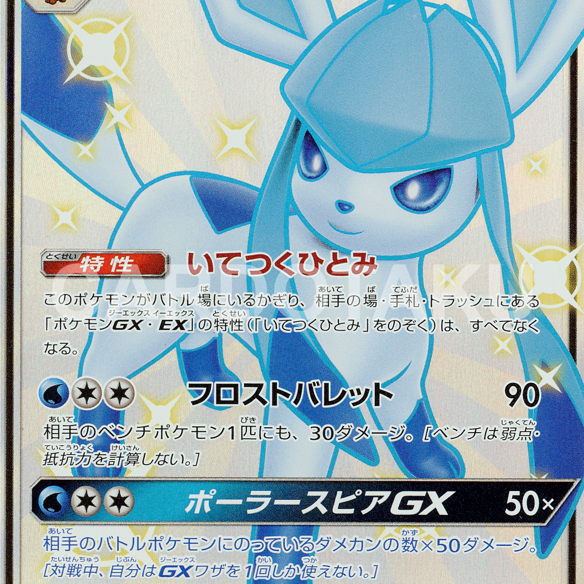 POKMON CARD GAME SM8b 215/150 SSR Glaceon GX POKMON CARD GAME SM8b 215/150 SSR Glaceon GX