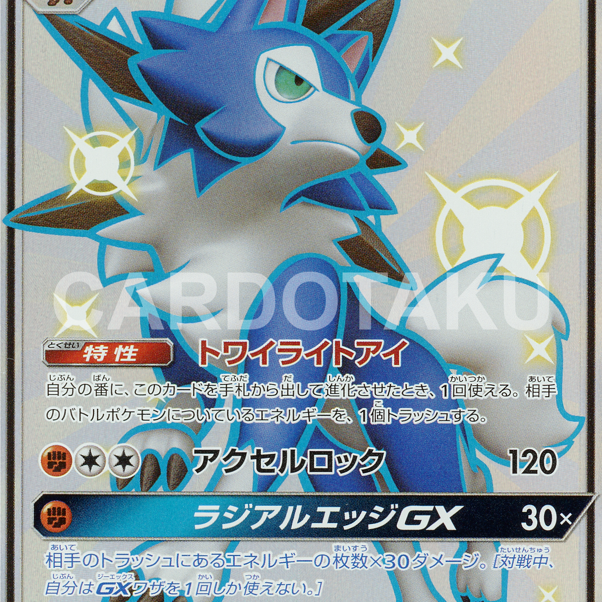 POKMON CARD GAME SM8b 227/150 SSR Lycanroc GX POKMON CARD GAME SM8b 227/150 SSR Lycanroc GX