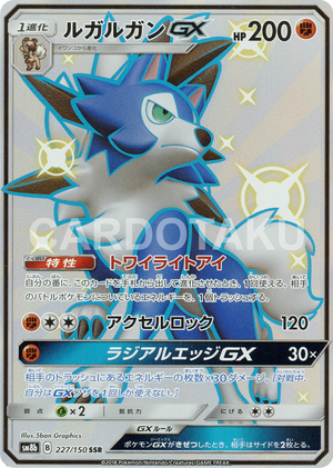 Pokemon Trading Card Game Hidden Fates Ultra Rare Lycanroc GX SV67 Pokemon Trading Card Game Hidden Fates Ultra Rare Lycanroc GX SV67