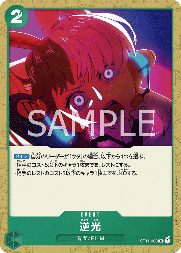One Piece Card Game Start Deck Side Uta ST-11 (Re-run) One Piece Card Game Start Deck Side Uta ST-11 (Re-run)