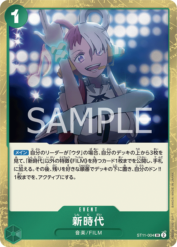 One Piece TCG: Uta