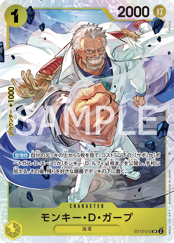 [ST-13] ONE PIECE CARD GAME ULTIMATE DECK - The Three Brothers' Bond -