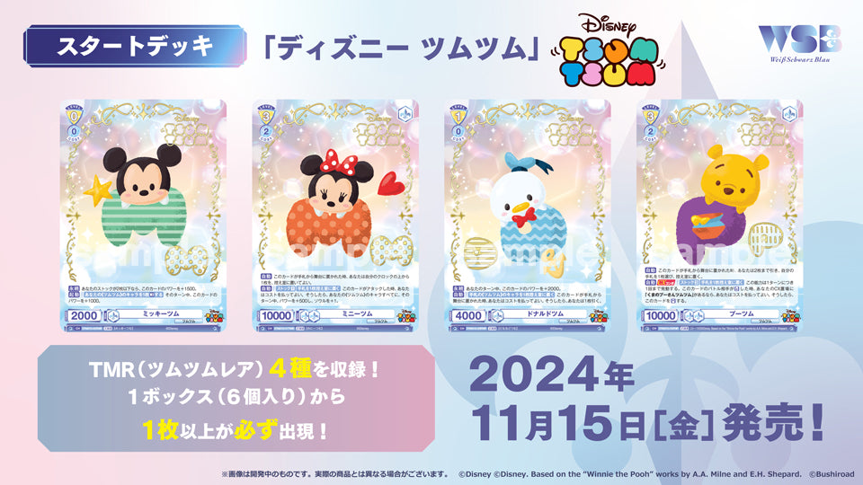 Weiß Schwarz Blau Start Deck ｢Disney TSUM TSUM｣